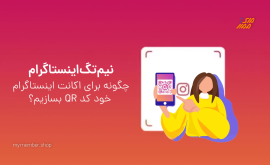 نیم تگ (Name tag) اینستاگرام