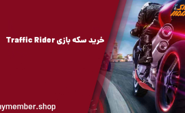 خرید سکه بازی Traffic Rider