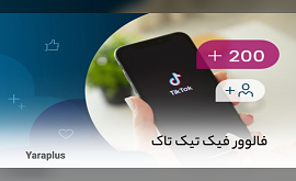 فالوور فیک تیک تاک tiktok