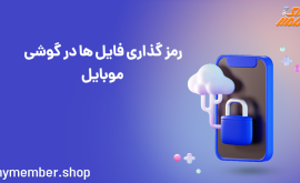 رمزگذاری فایل ها در گوشی موبایل + برنامه های برتر