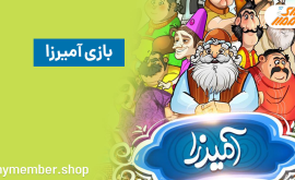 بازی جذاب آمیرزا - بررسی بازی و خرید سکه در آن