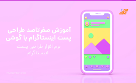 طراحی پست اینستاگرام با گوشی