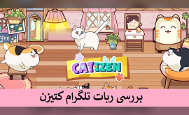 بررسی ربات تلگرام Catizen