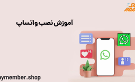 آموزش نصب واتساپ به صورت تصویری و سریع