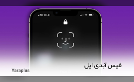 فیس آیدی اپل (Apple Face ID) چیست و چگونه کار می‌کند؟