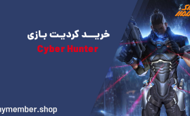 خرید کردیت بازی Cyber Hunter