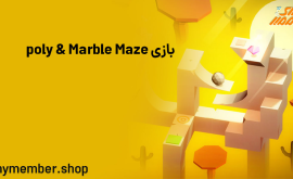 بازی Poly & Marble Maze (معرفی و آموزش کامل بازی)