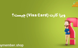 ویزا کارت (Visa Card) چیست؟