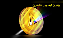 بهترین کیف پول نات کوین Notcoin