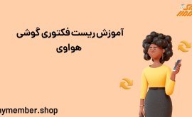 آموزش ریست فکتوری گوشی هواوی - ریست فکتوری هواوی