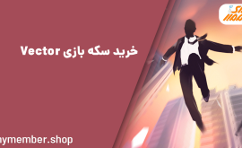 خرید سکه بازی Vector (بررسی نکات کاربردی و ضروری)