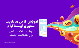 عکس کاور هایلایت اینستاگرام