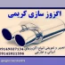 پیج اینستاگرام اگزوز سازی کریمی