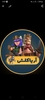 کانال روبیکا ARIYA_CLASH