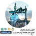 کانال ایتا احزاب(هشتادی‌و‌نود )