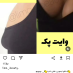 پیج اینستاگرام سلامت محور