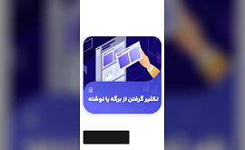 آموزش کپی کردن نوشته ها در سایت با افزونه