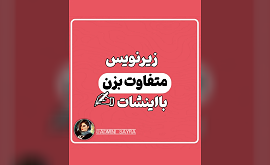 آموزش ساخت زیرنویس با اینشات